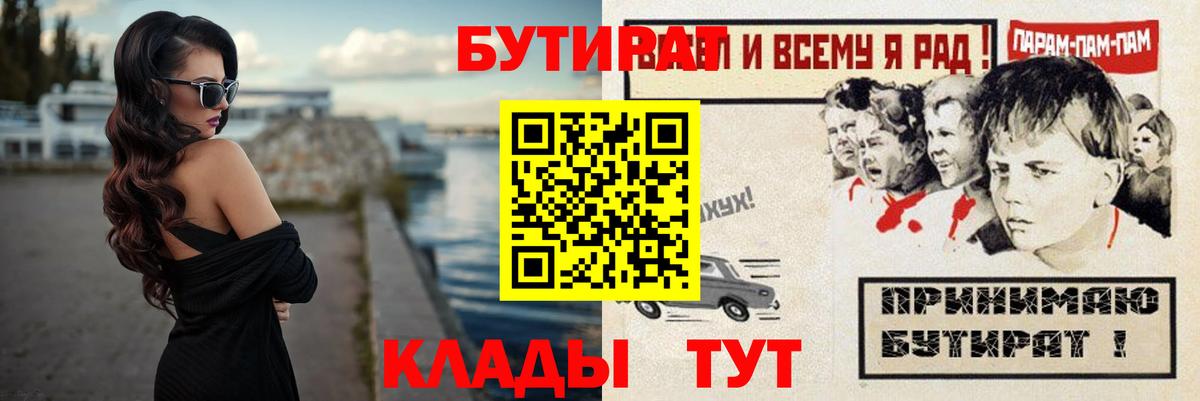 БУТИРАТ  Вход с VPN  Артём  Бутират жидкий экстази 