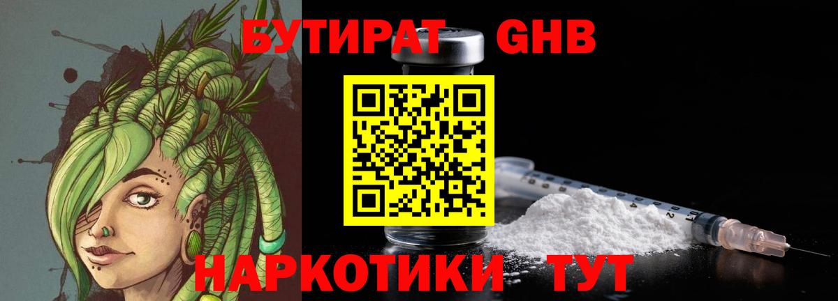Бутират 1.4BDO Артём