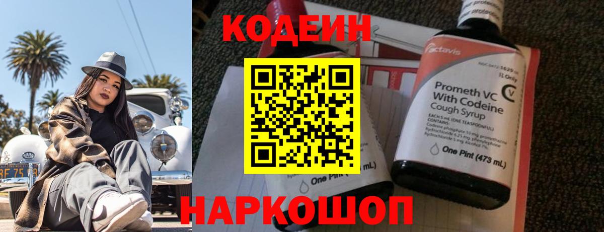 Codein напиток Lean (лин) Артём