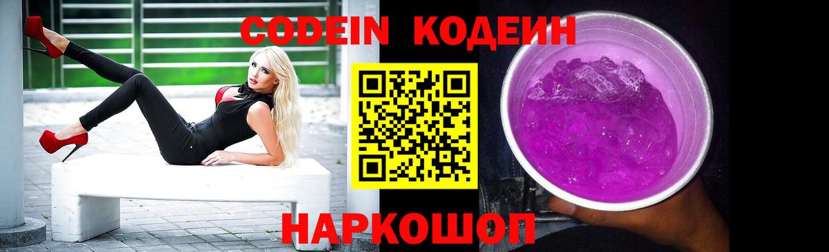 Кодеин Purple Drank  Вход с VPN  купить  цена  Артём  Кодеиновый сироп Lean напиток Lean (лин) 