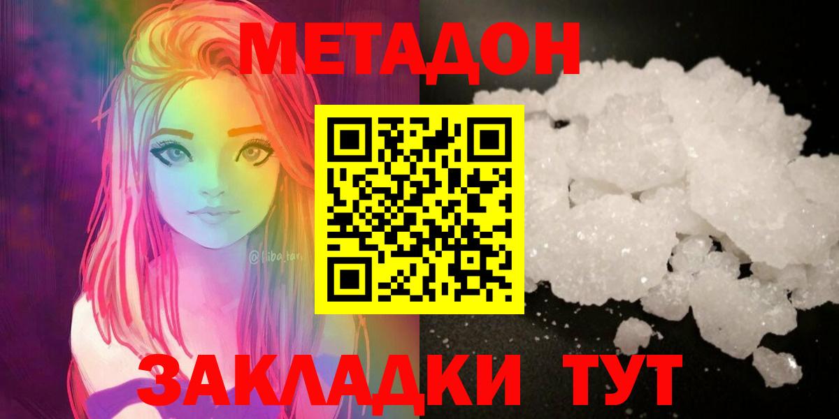 Метадон кристалл  Вход с VPN  Артём 