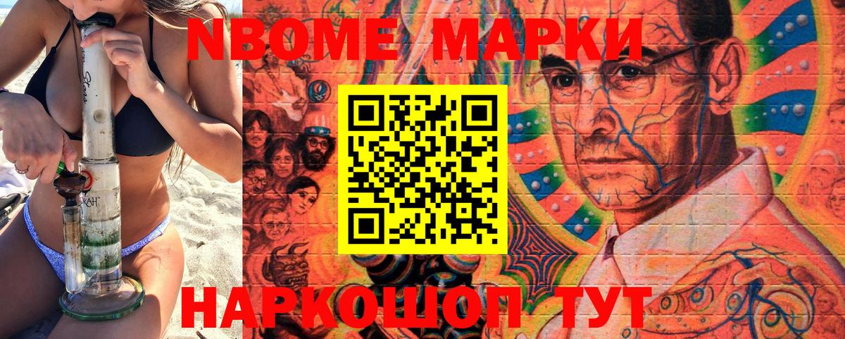 Марки NBOMe 1500мкг  Вход с VPN  где можно купить наркотик  Артём 